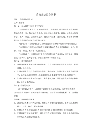 肯德基加盟合同书