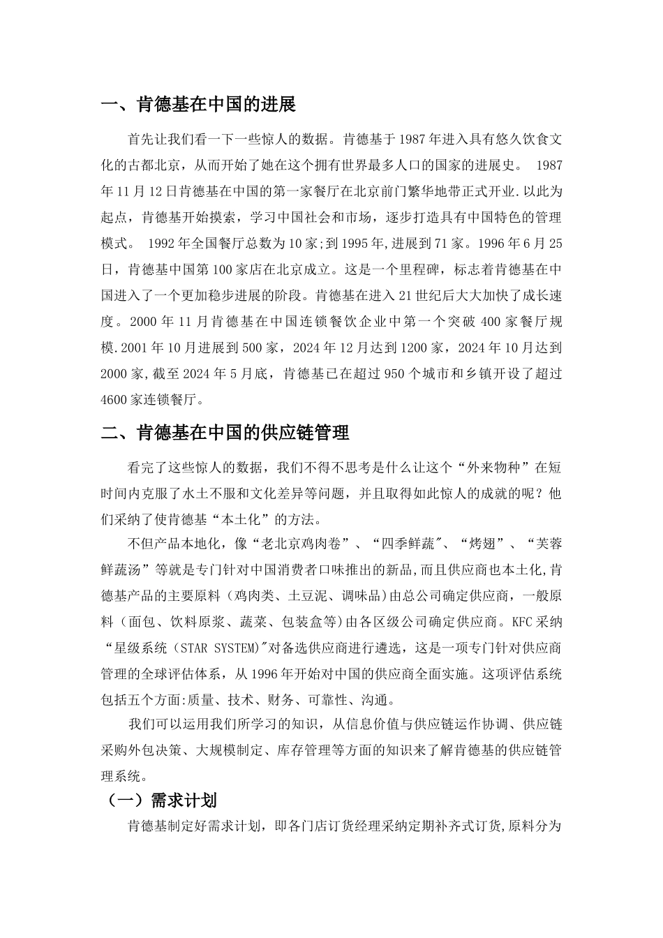 肯德基供应链_第2页