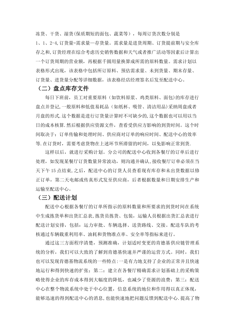 肯德基供应链_第3页