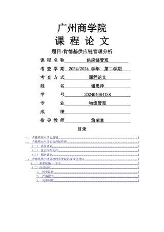 肯德基供应链
