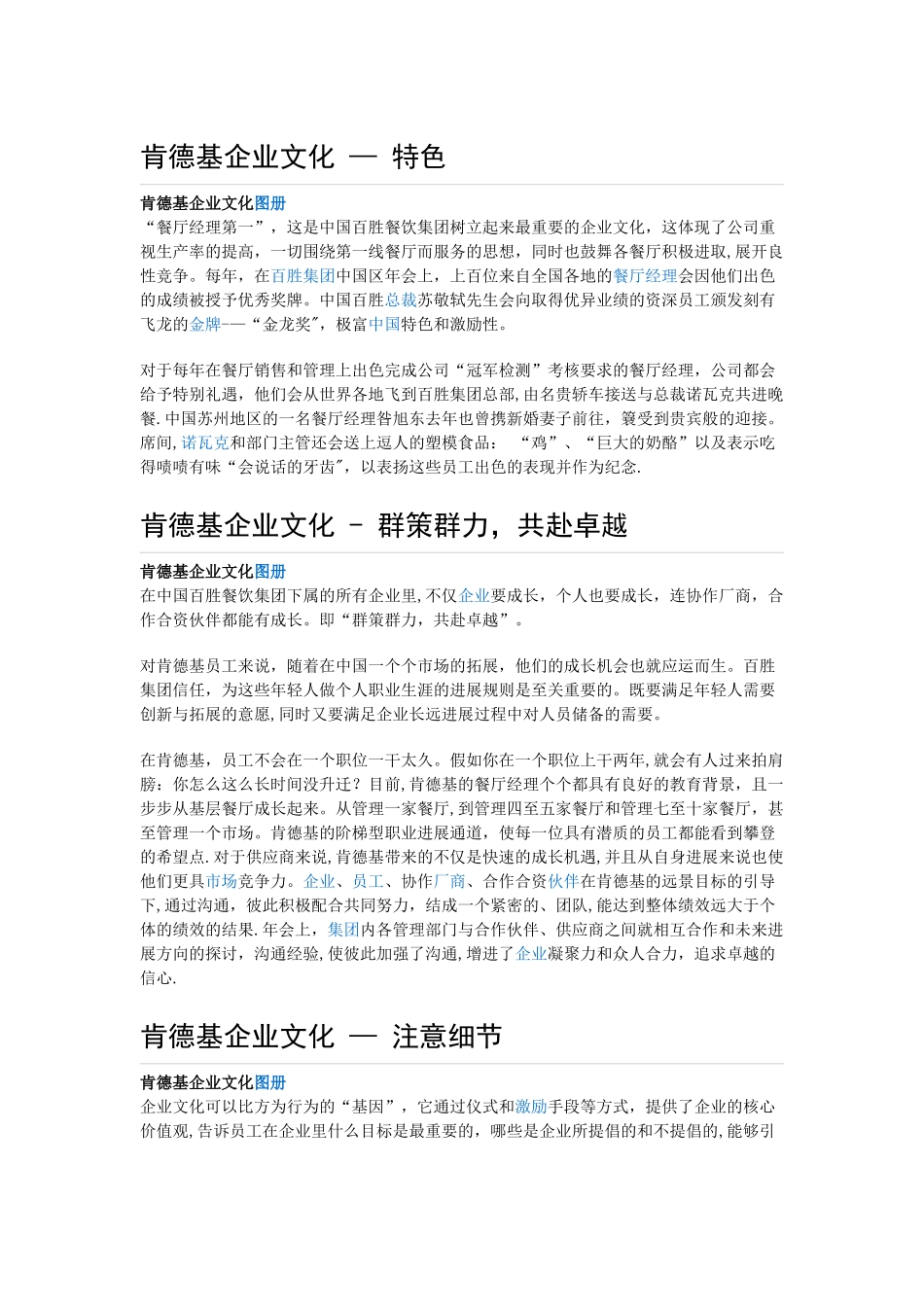 肯德基企业文化_第1页