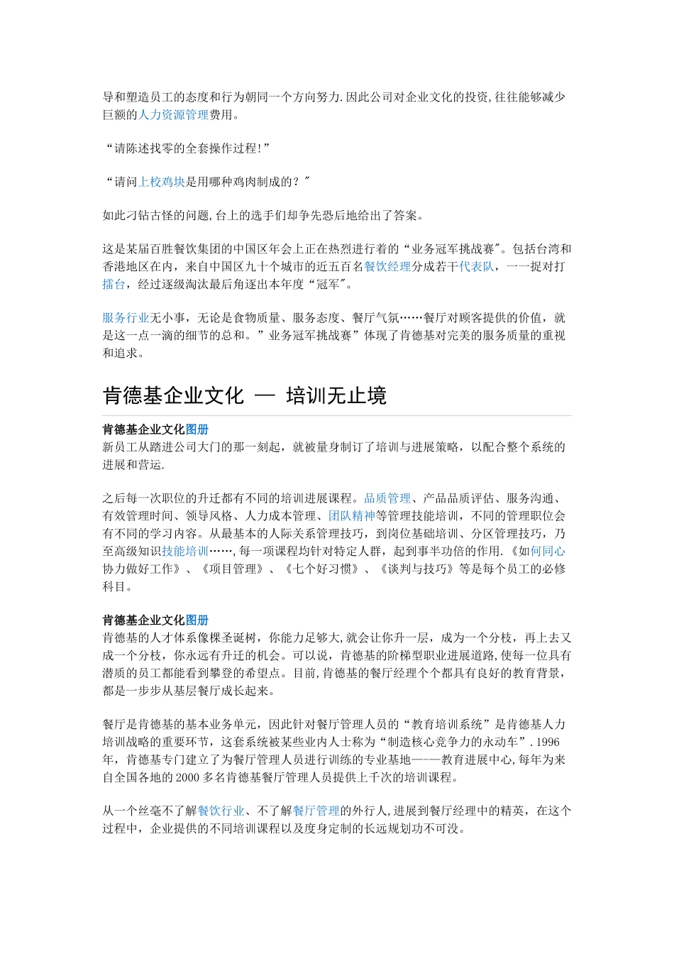 肯德基企业文化_第2页