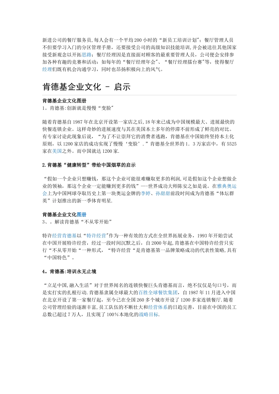 肯德基企业文化_第3页