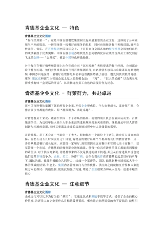 肯德基企业文化