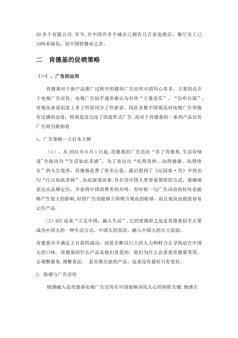 肯德基促销策略_第2页