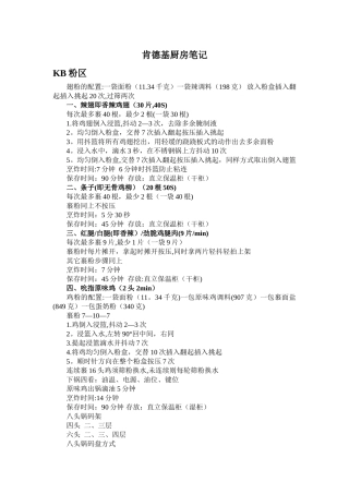肯德基厨房笔记