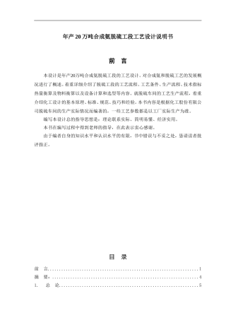 年产20万吨合成氨脱硫工段工艺设计化学工程与工艺专业