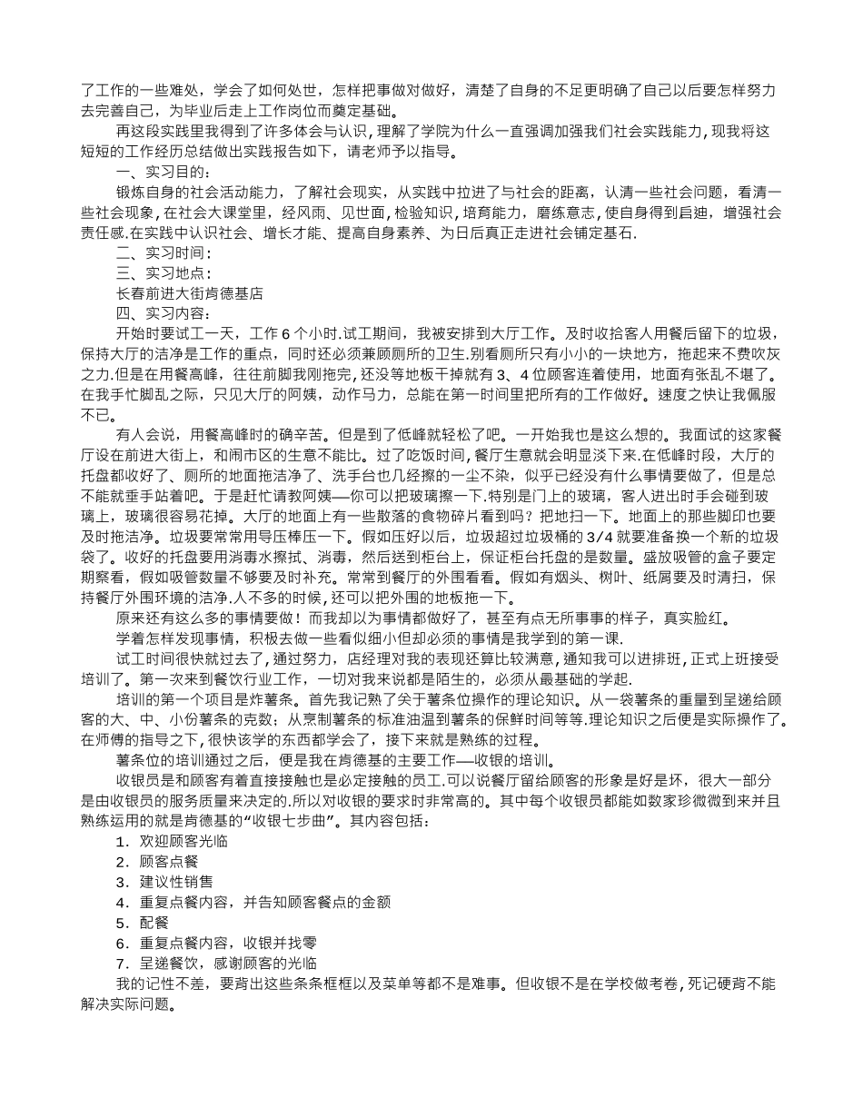 肯德基实习报告_第2页