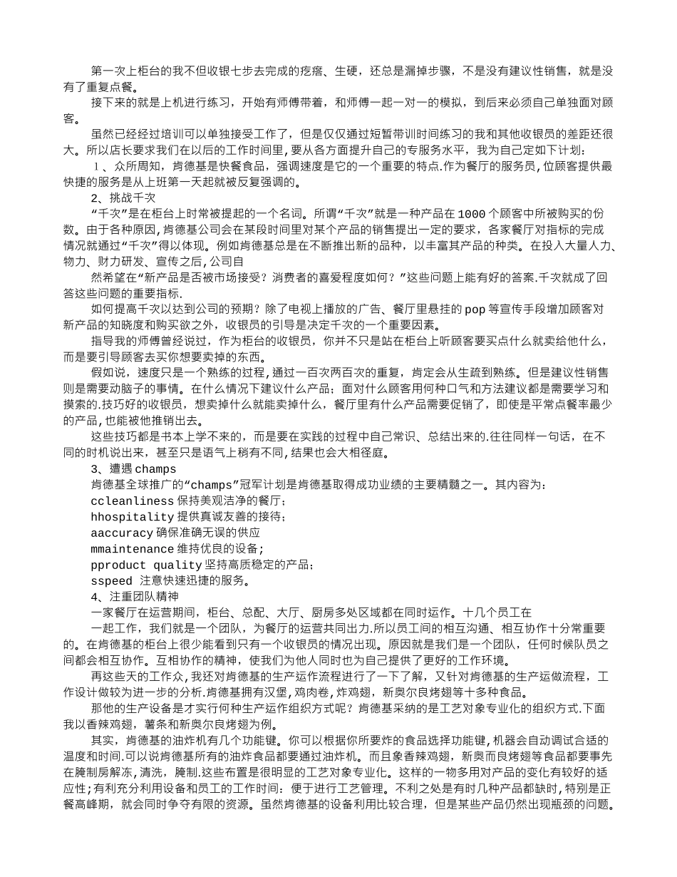 肯德基实习报告_第3页
