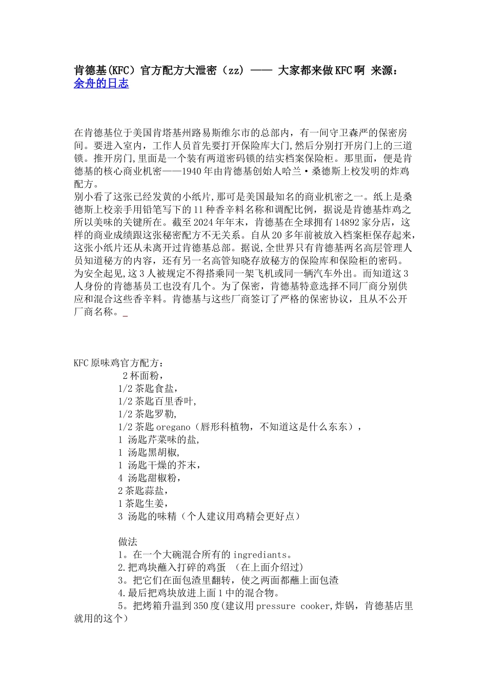 肯德基官方配方大泄密_第1页