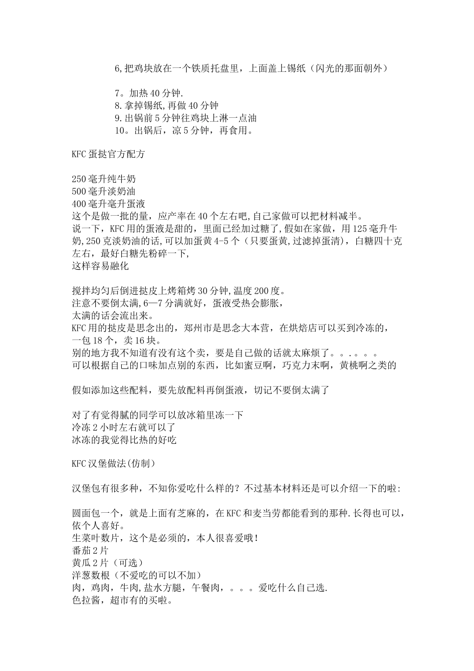 肯德基官方配方大泄密_第2页