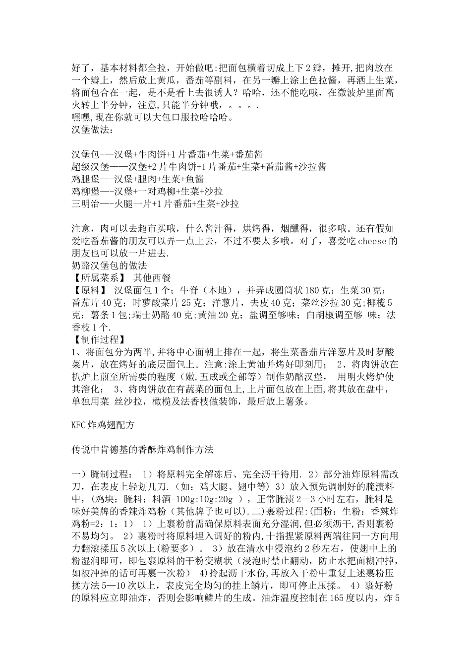 肯德基官方配方大泄密_第3页