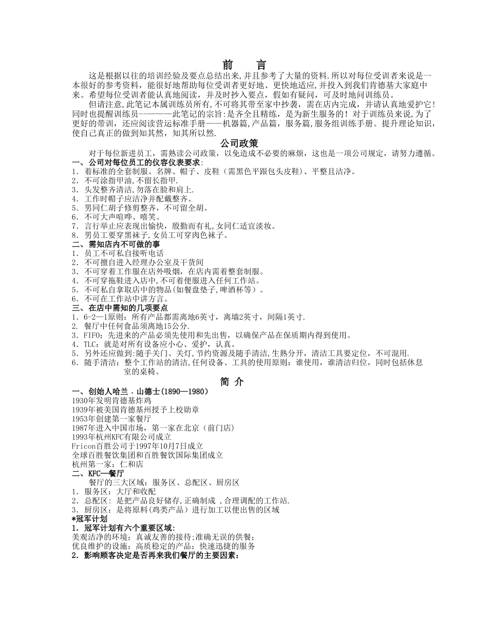 肯德基-KFC-新进员工培训_第1页