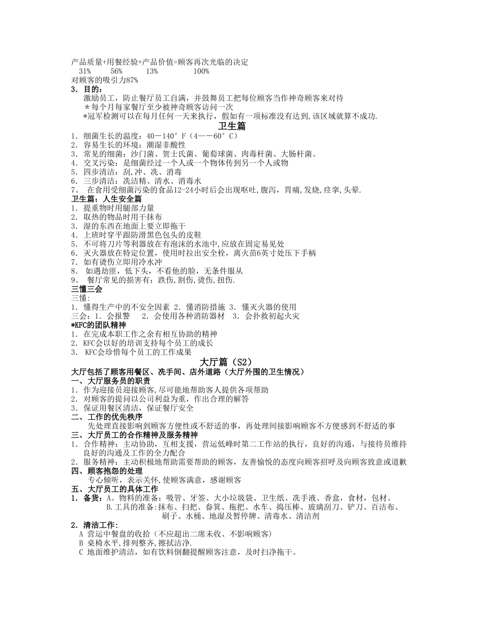 肯德基-KFC-新进员工培训_第2页