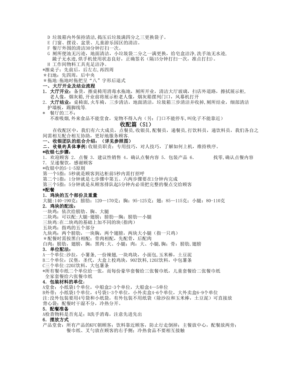 肯德基-KFC-新进员工培训_第3页