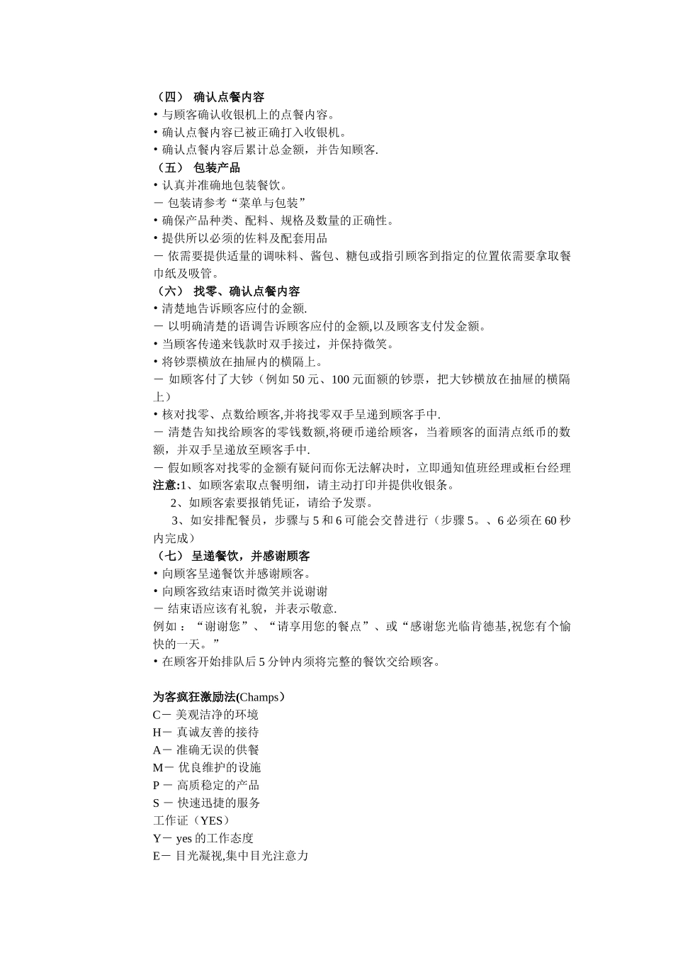 肯德基培训要点_第2页