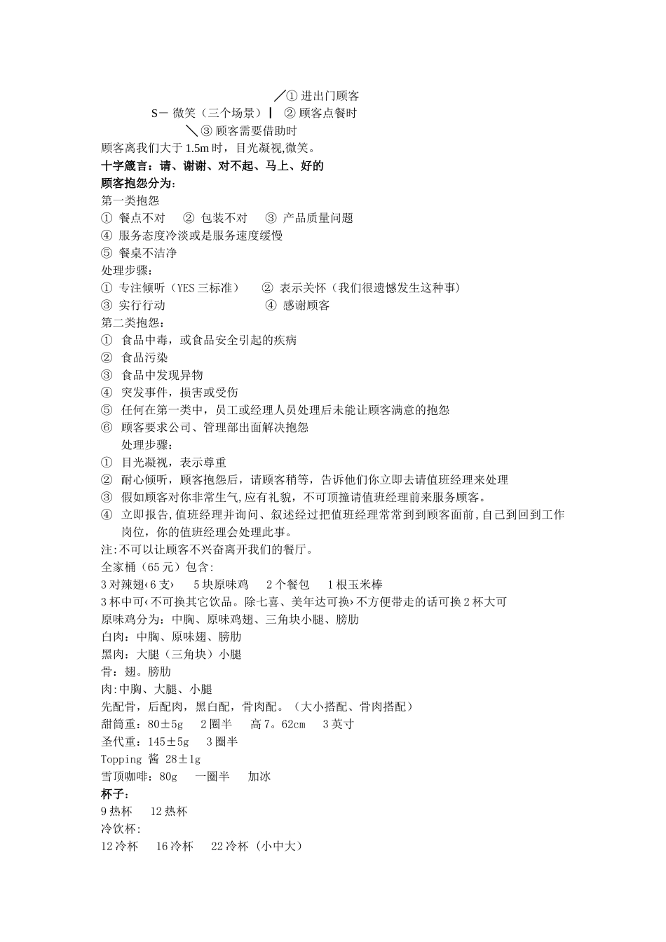 肯德基培训要点_第3页