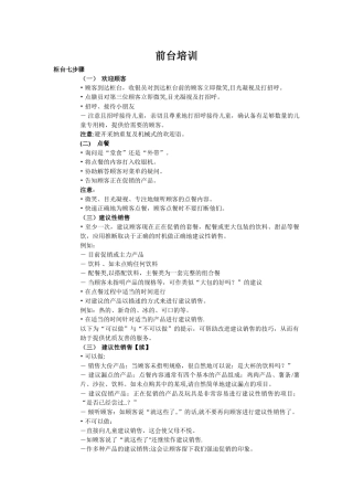肯德基培训要点