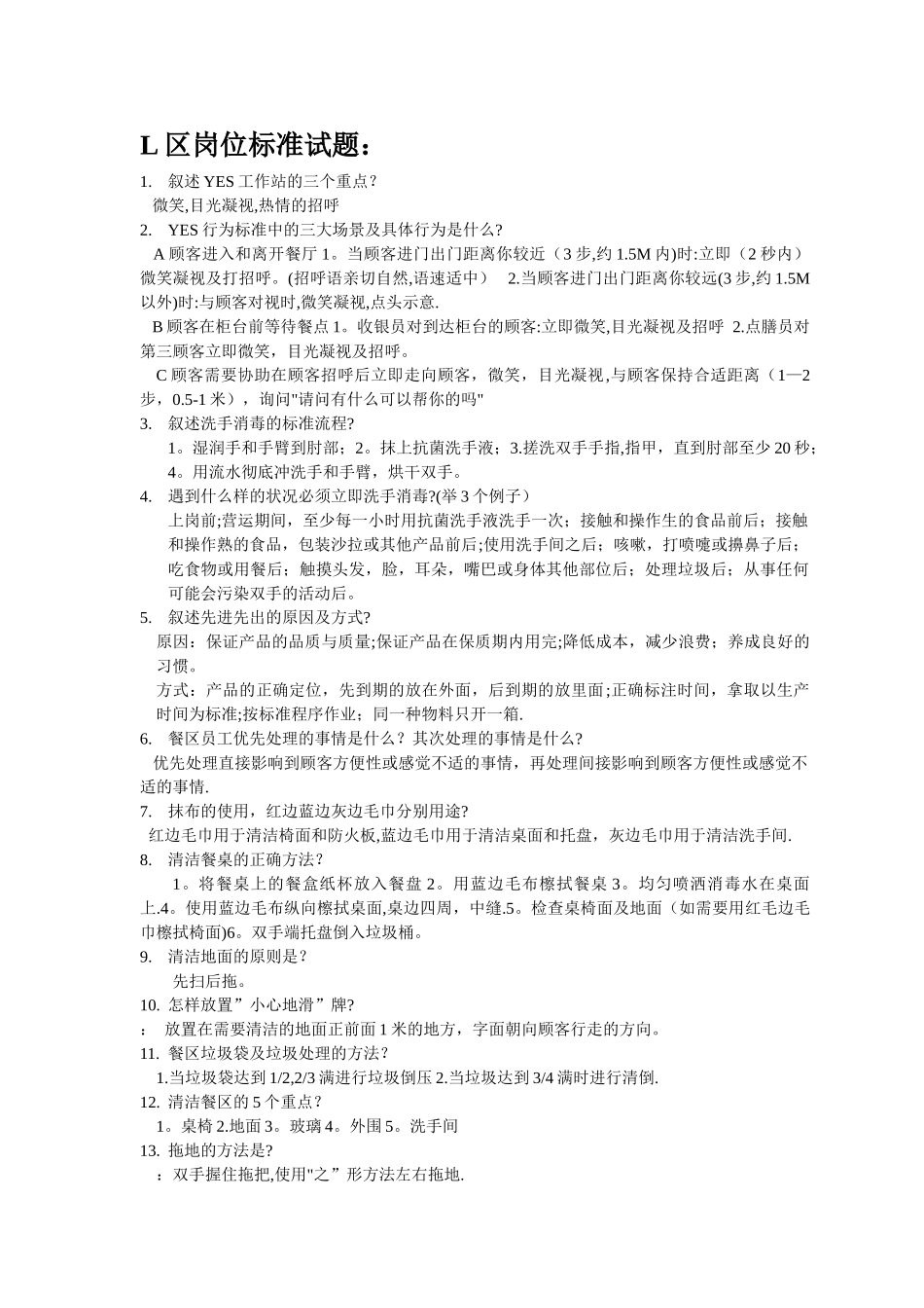 肯德基各个工作站经典考题集_第1页