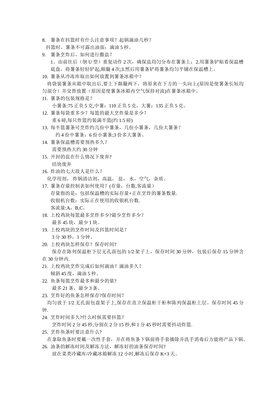 肯德基各个工作站经典考题集_第3页