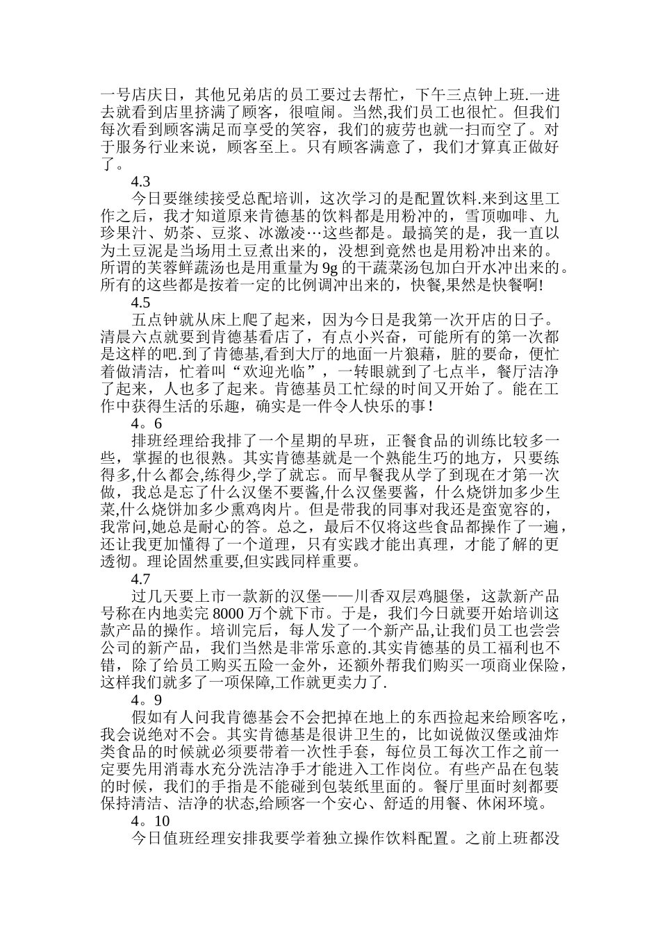 肯德基实习日志_第2页