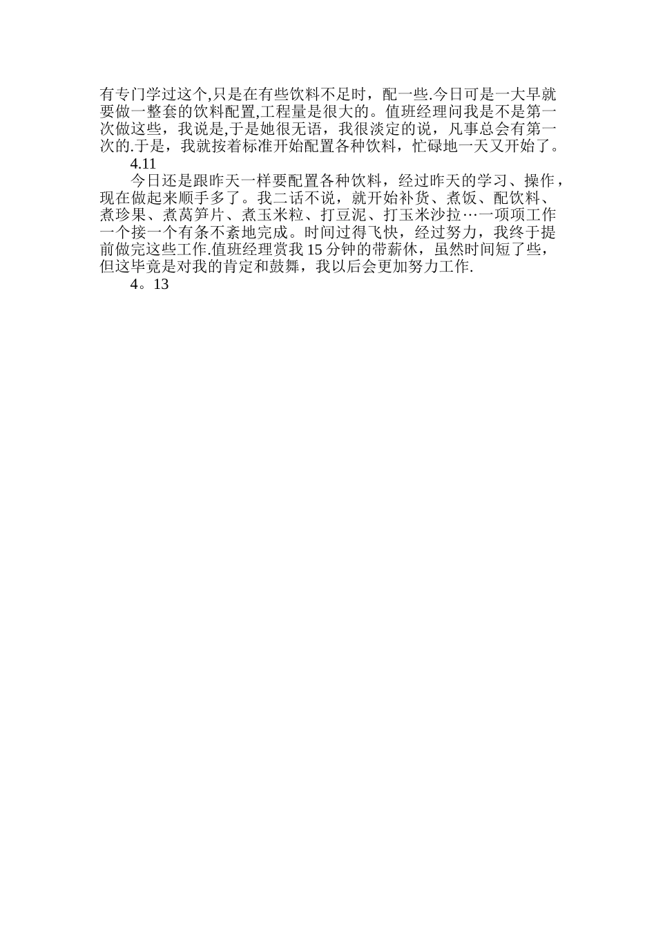 肯德基实习日志_第3页
