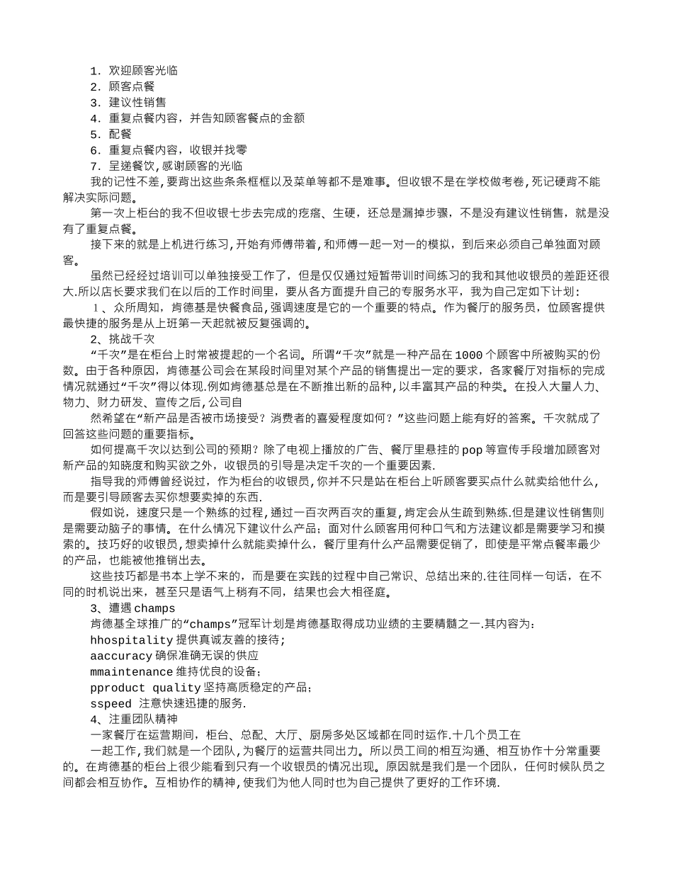 肯德基实践报告_第2页