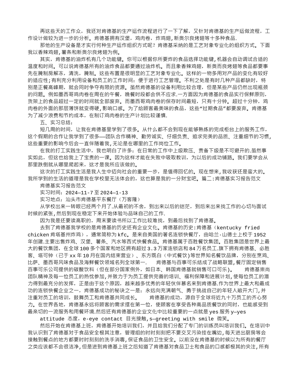 肯德基实践报告_第3页