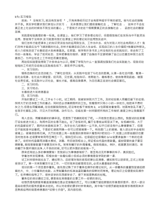 肯德基实践报告