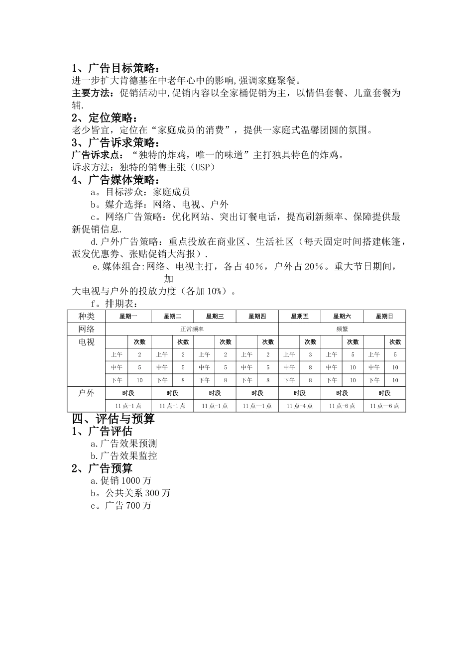 肯德基广告策划及分析_第2页