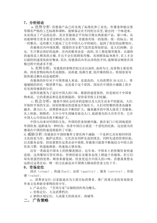 肯德基广告策划及分析