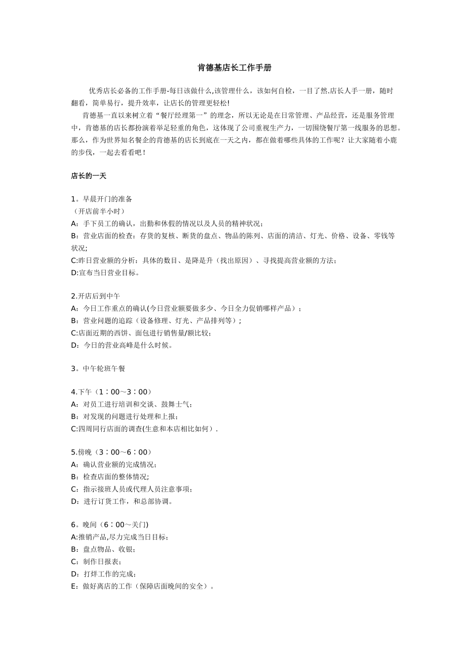 肯德基店长工作手册-_第1页