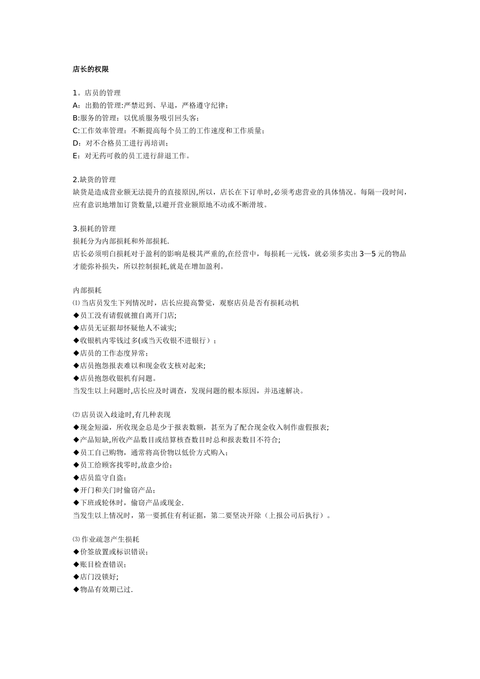 肯德基店长工作手册-_第2页