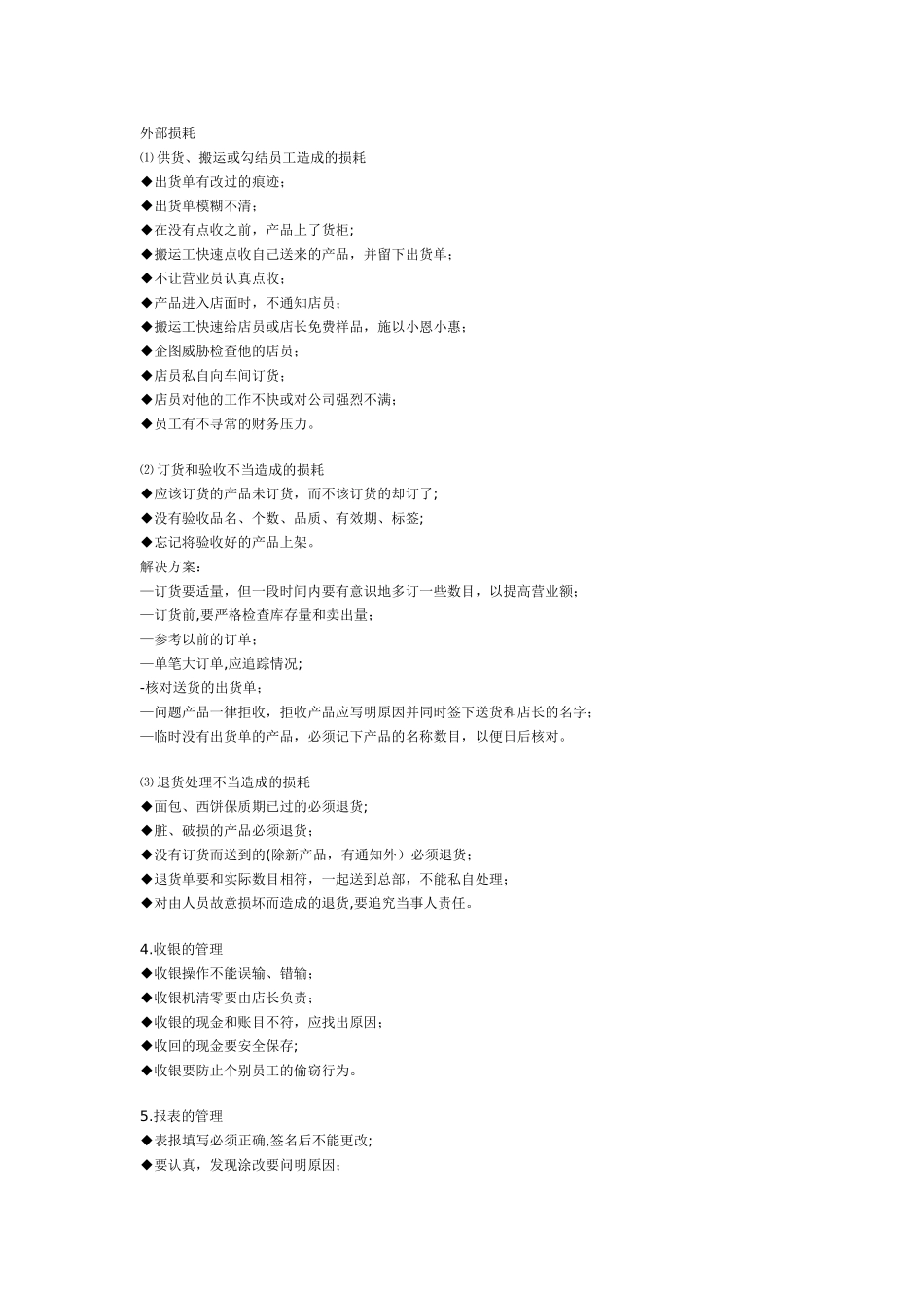 肯德基店长工作手册-_第3页