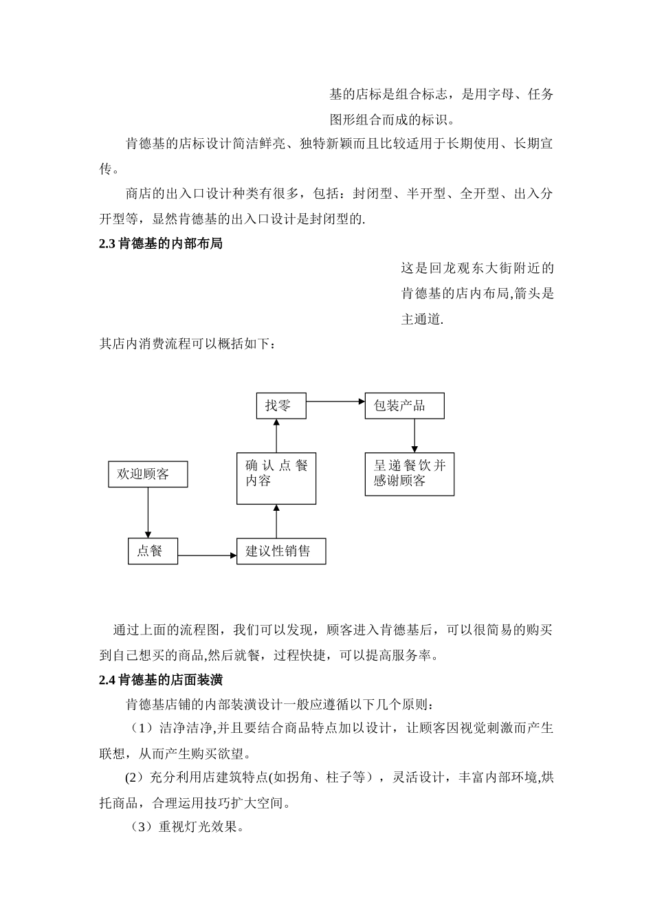 肯德基快餐生产运作管理研究_第3页