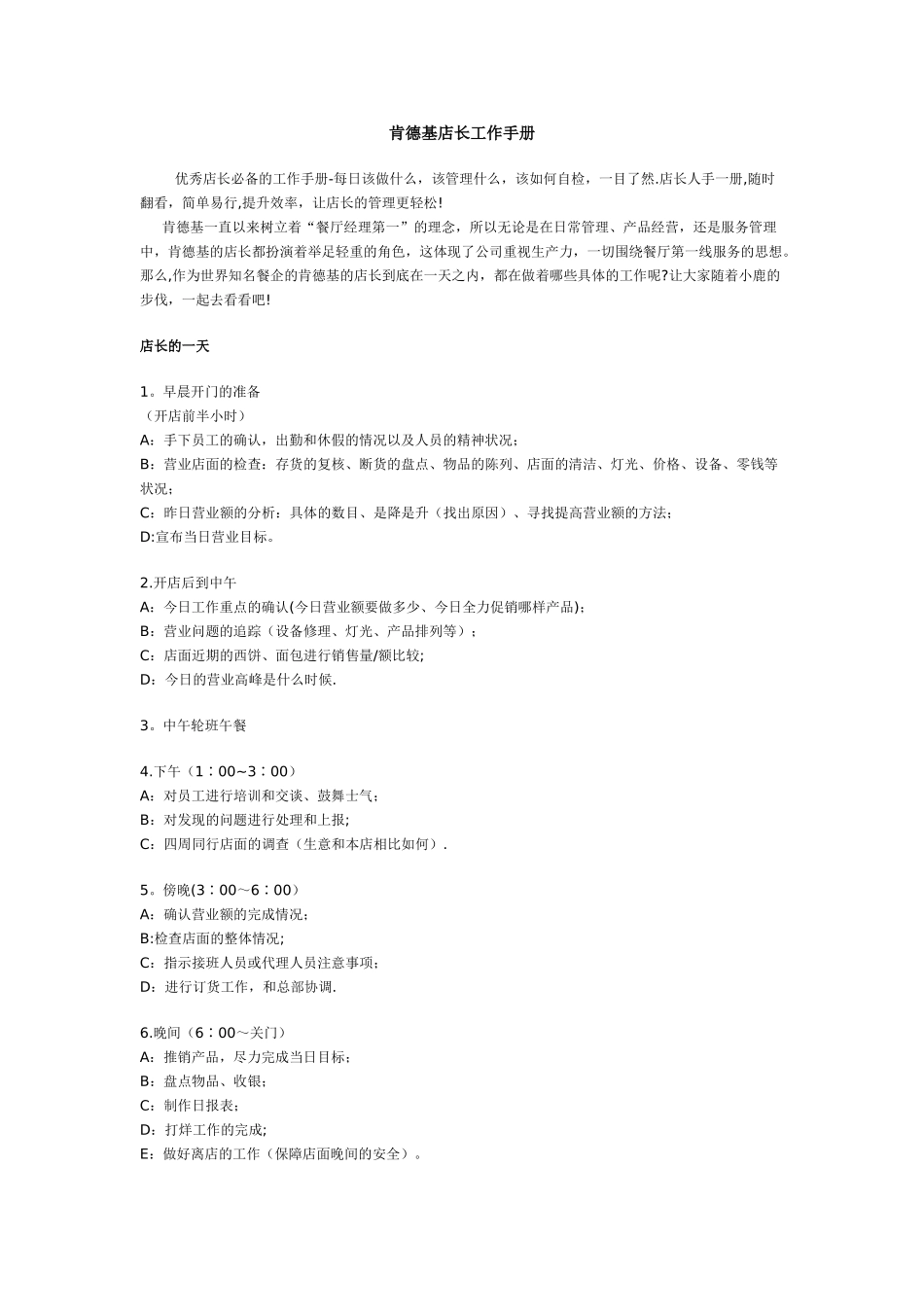 肯德基店长工作手册_第1页