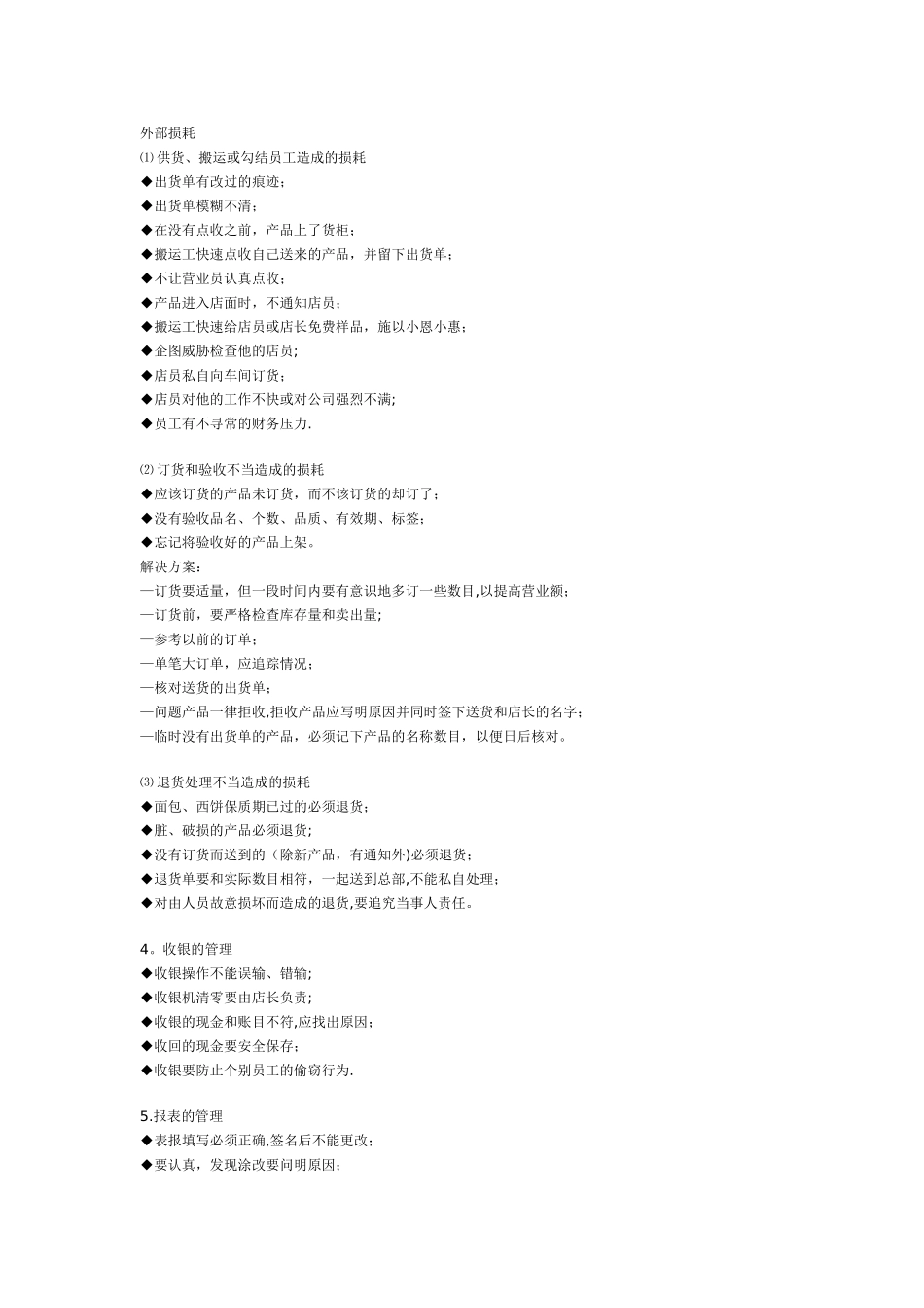 肯德基店长工作手册_第3页