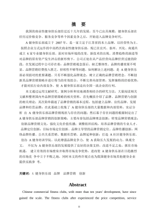 健身俱乐部品牌营销