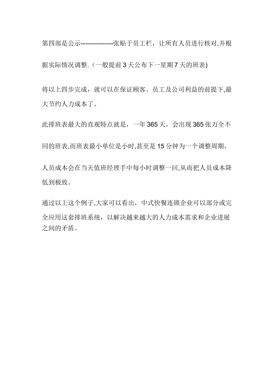 肯德基排班流程讲解举例_第2页