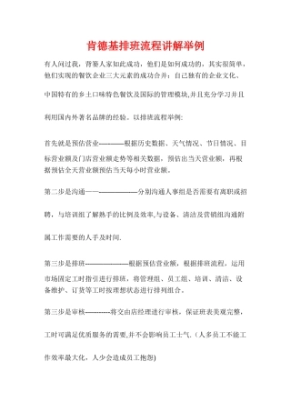 肯德基排班流程讲解举例