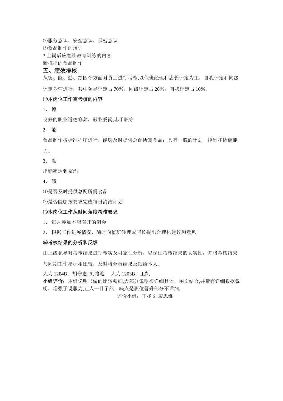 肯德基服务员工作说明书_第3页