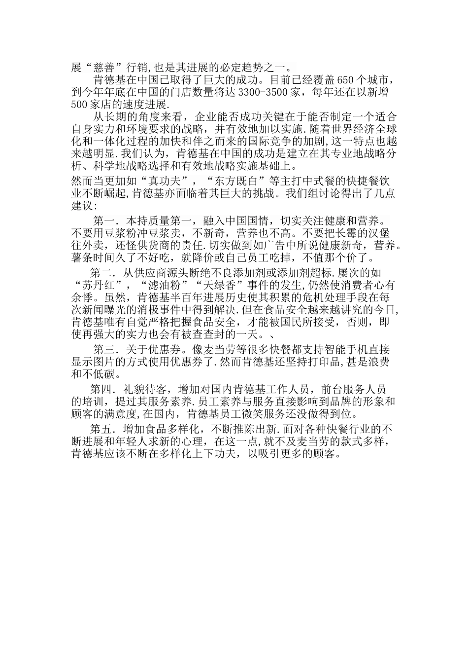 肯德基未来发展的趋势及建议_第2页