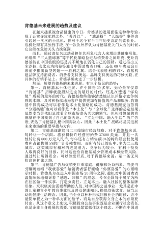 肯德基未来发展的趋势及建议