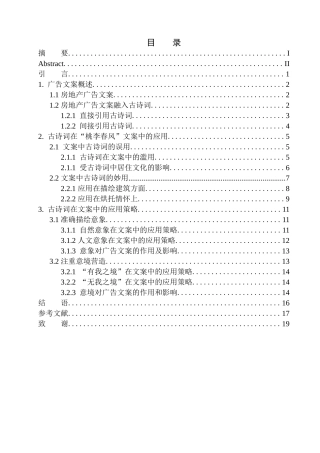 教育学专业论房地产广告文案中古诗词的应用策略——以杭州桃李春风为例