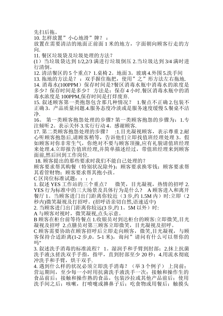 肯德基操作标准_第2页