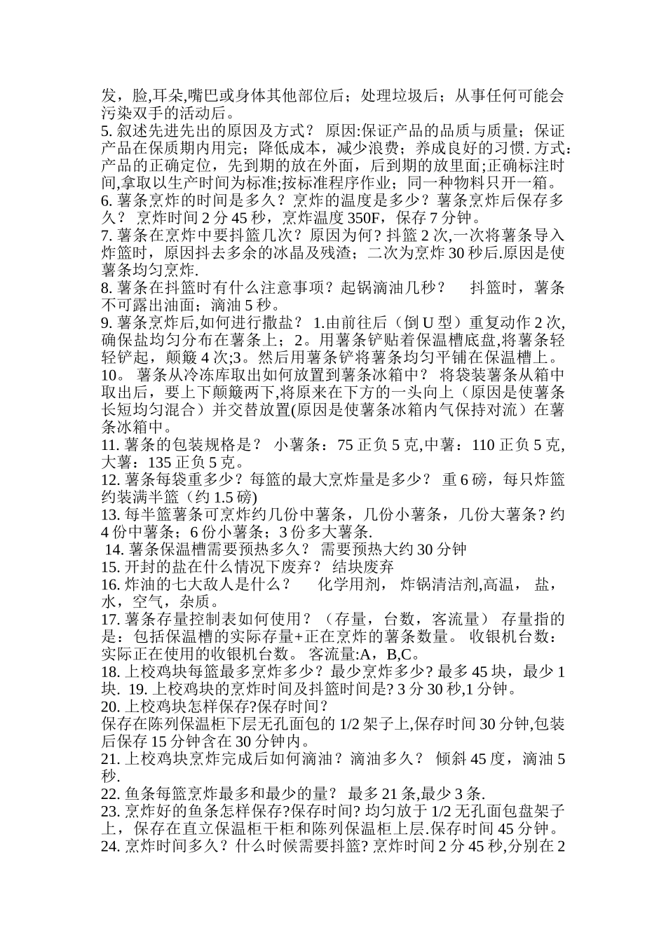 肯德基操作标准_第3页