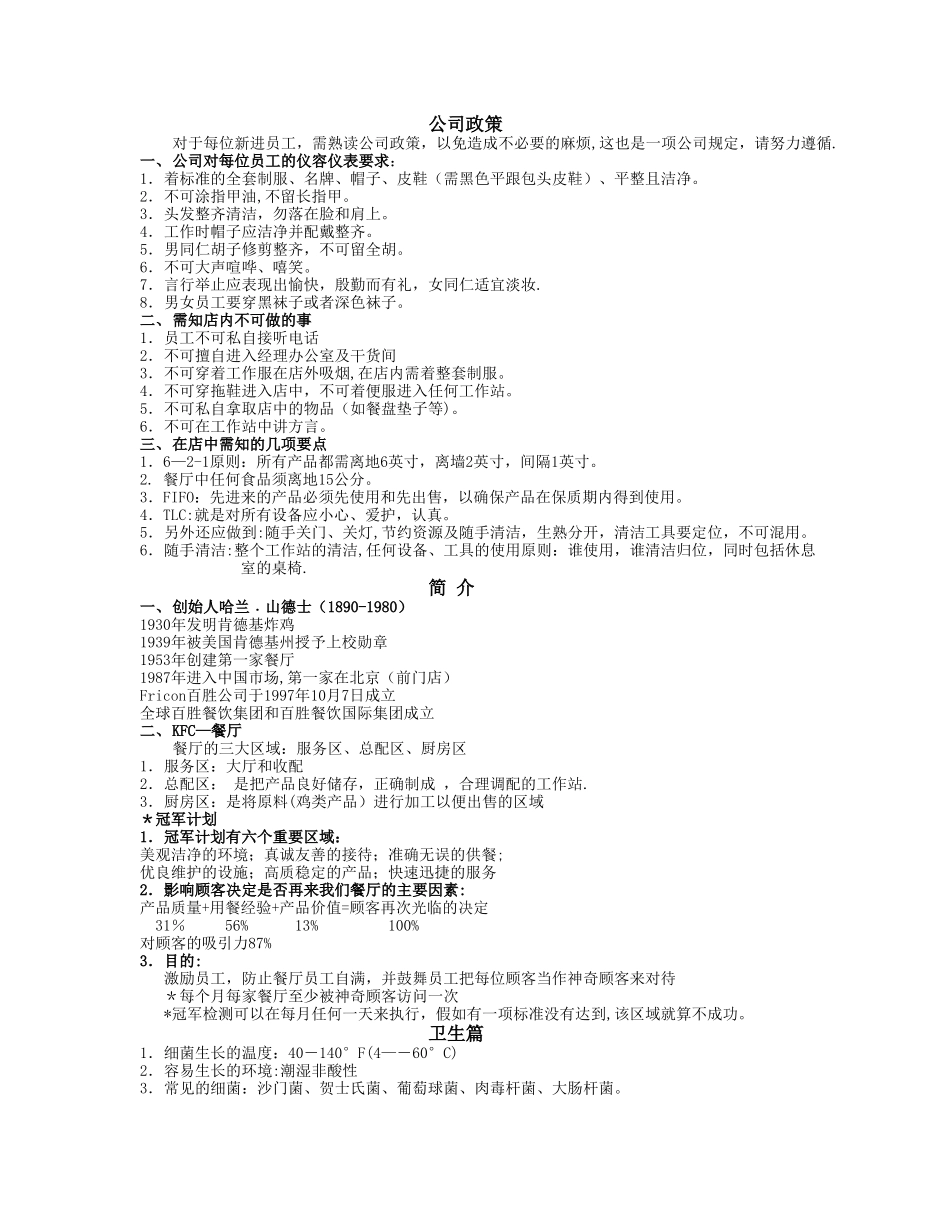 肯德基新员工培训资料_第1页