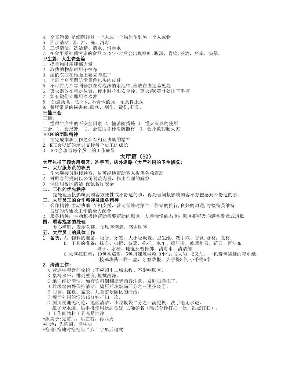 肯德基新员工培训资料_第2页