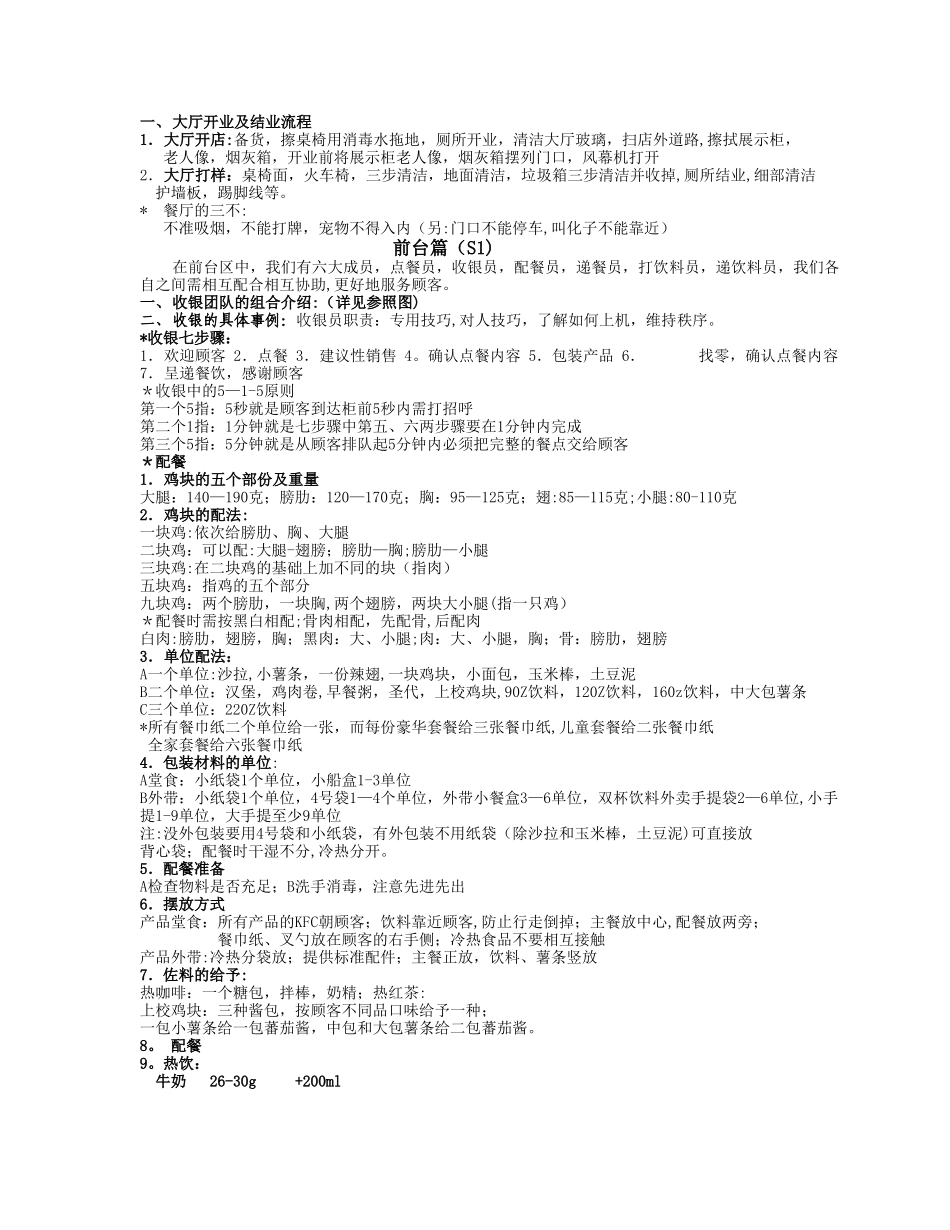 肯德基新员工培训资料_第3页