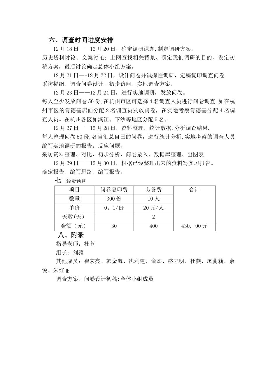 肯德基消费者行为习惯小组调查方案_第3页